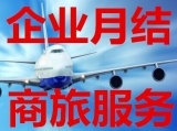 上海銳影票務(wù)代理 國內(nèi)國際特價(jià)機(jī)票與團(tuán)隊(duì)散客服務(wù)